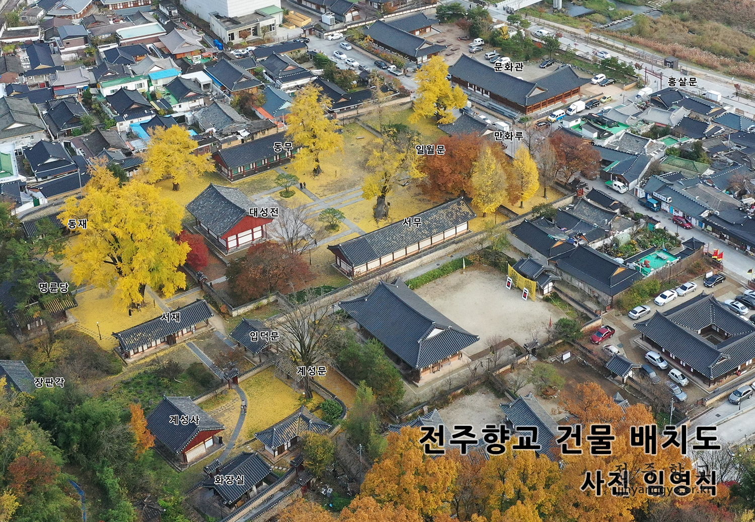 전주향교전경전체_드론_1500.jpg