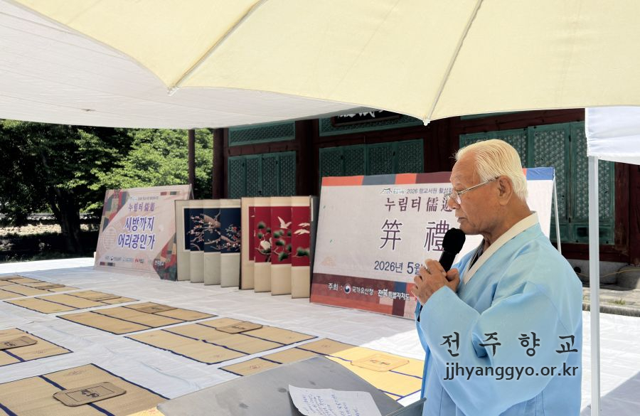 10일 전주향교에서 실시된 전북지역 유학생 대상 전통 성년례 “계례(筓禮)” 행사에서 강성수 전교가 축사를 하고 있다.JPG